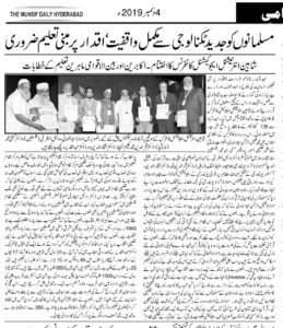 THE MUNSIF DAILY